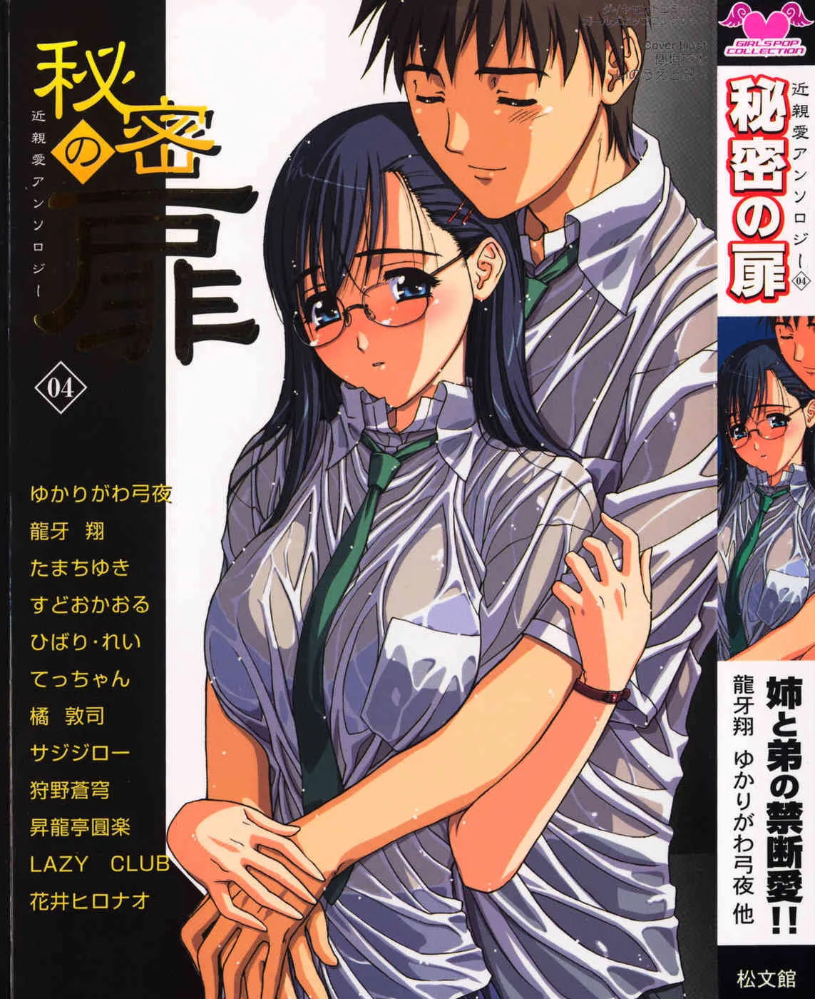 [Anthology] The Secret Door Vol04