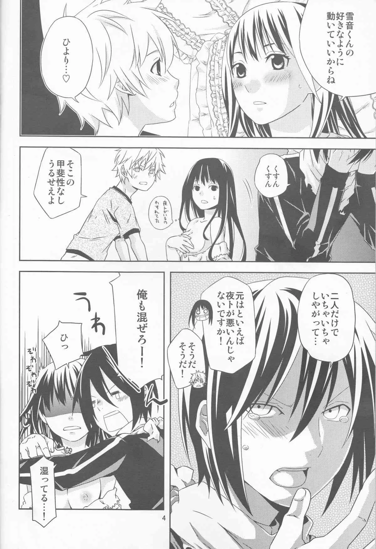 (SUPER23) [一日三錠 (神宮梢)] 神のまにまに (ノラガミ)_4