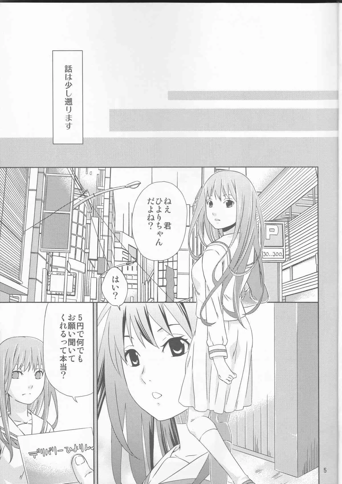 (SUPER23) [一日三錠 (神宮梢)] 神のまにまに (ノラガミ)_5