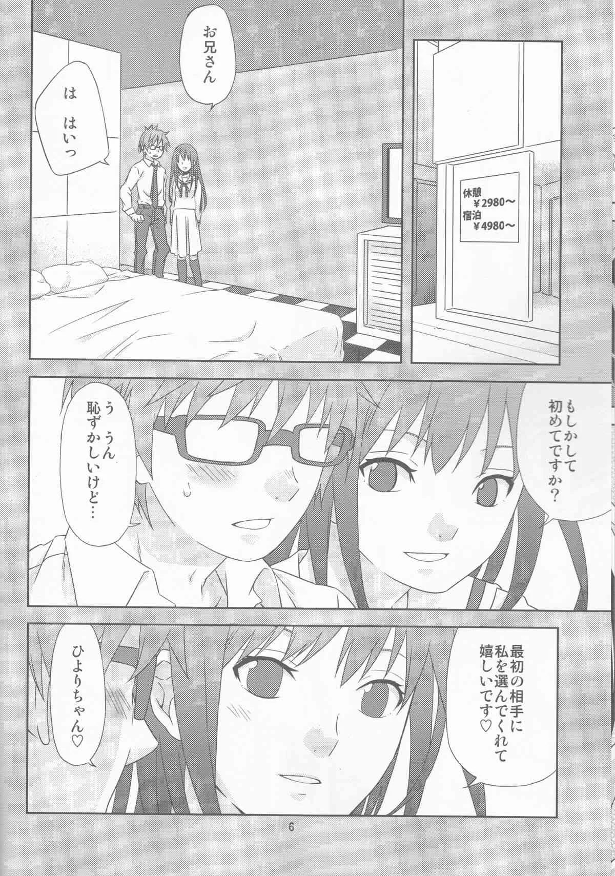 (SUPER23) [一日三錠 (神宮梢)] 神のまにまに (ノラガミ)_6