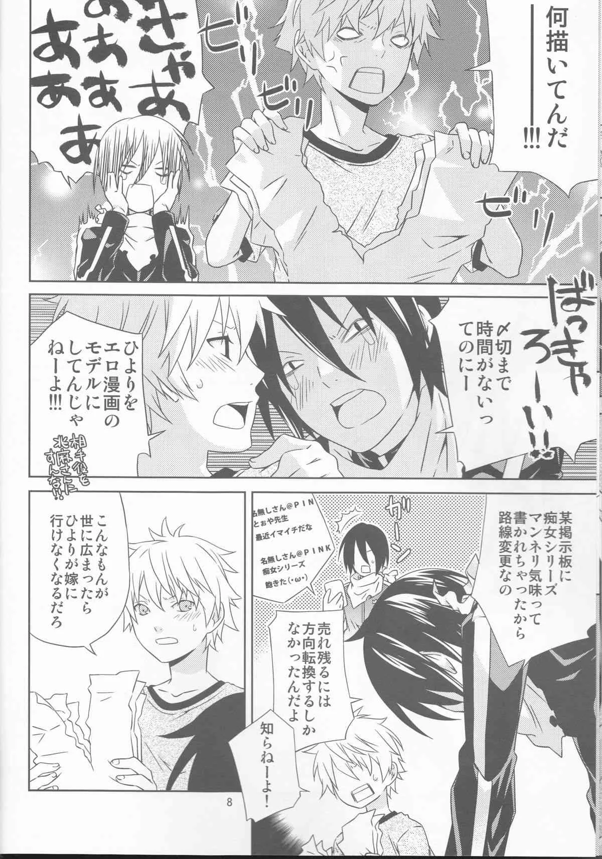 (SUPER23) [一日三錠 (神宮梢)] 神のまにまに (ノラガミ)_8