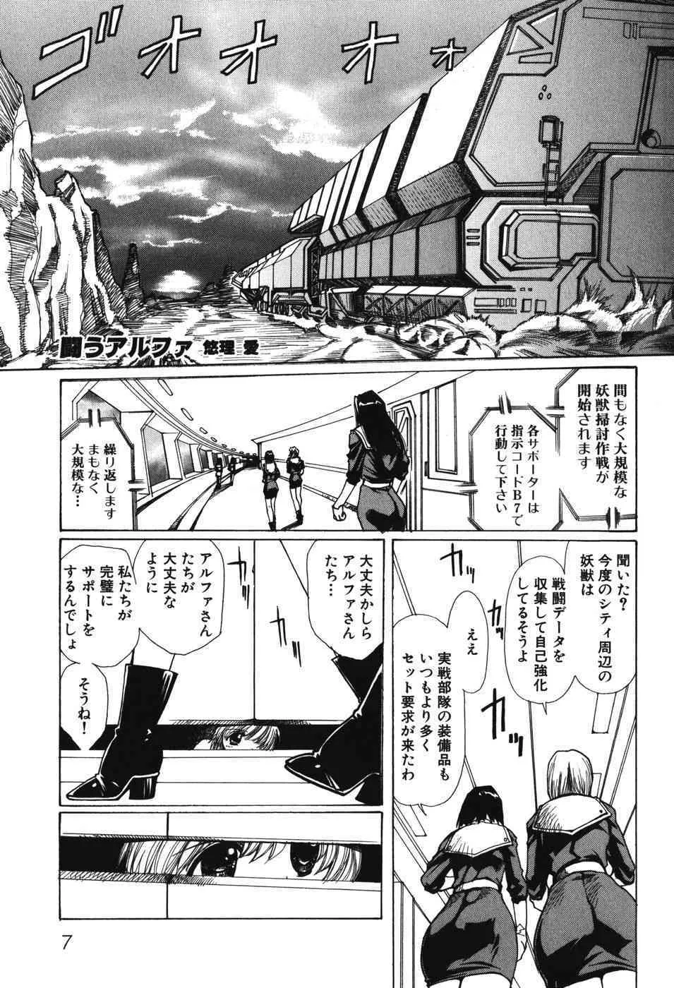 [アンソロジー] 妖獣戦記 辱_10