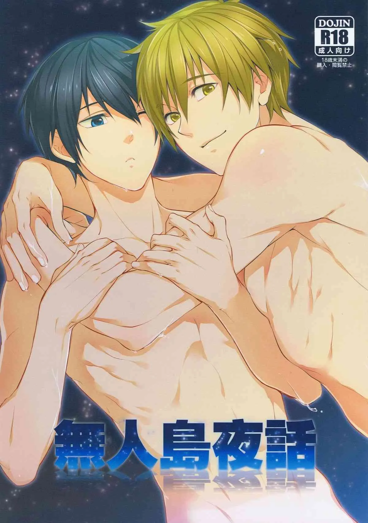 [777 (Soul)] 無人島夜話 (Free!)