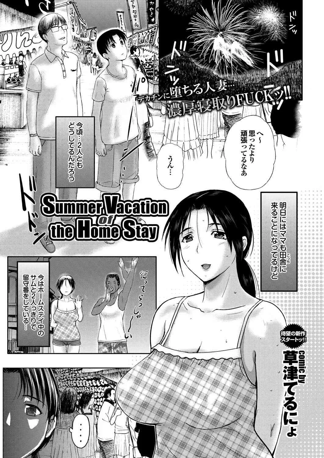 [草津てるにょ] Summer Vacation of the Home Stay (COMIC プルメロ 2014年10月号)