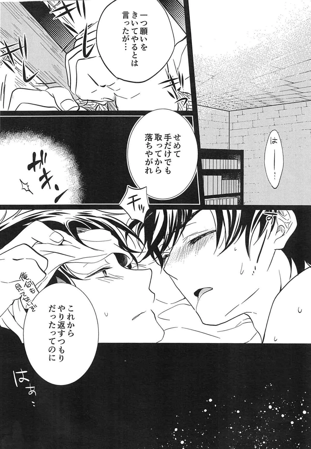 (COMIC CITY SPARK 8) [空屋 (鈴沢秋)] 兵長!きょうはおれにまかせてください (進撃の巨人)_10