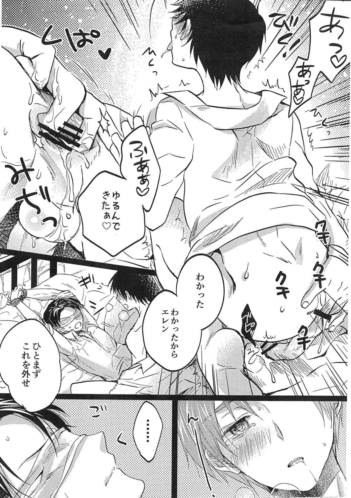 (COMIC CITY SPARK 8) [空屋 (鈴沢秋)] 兵長!きょうはおれにまかせてください (進撃の巨人)_3