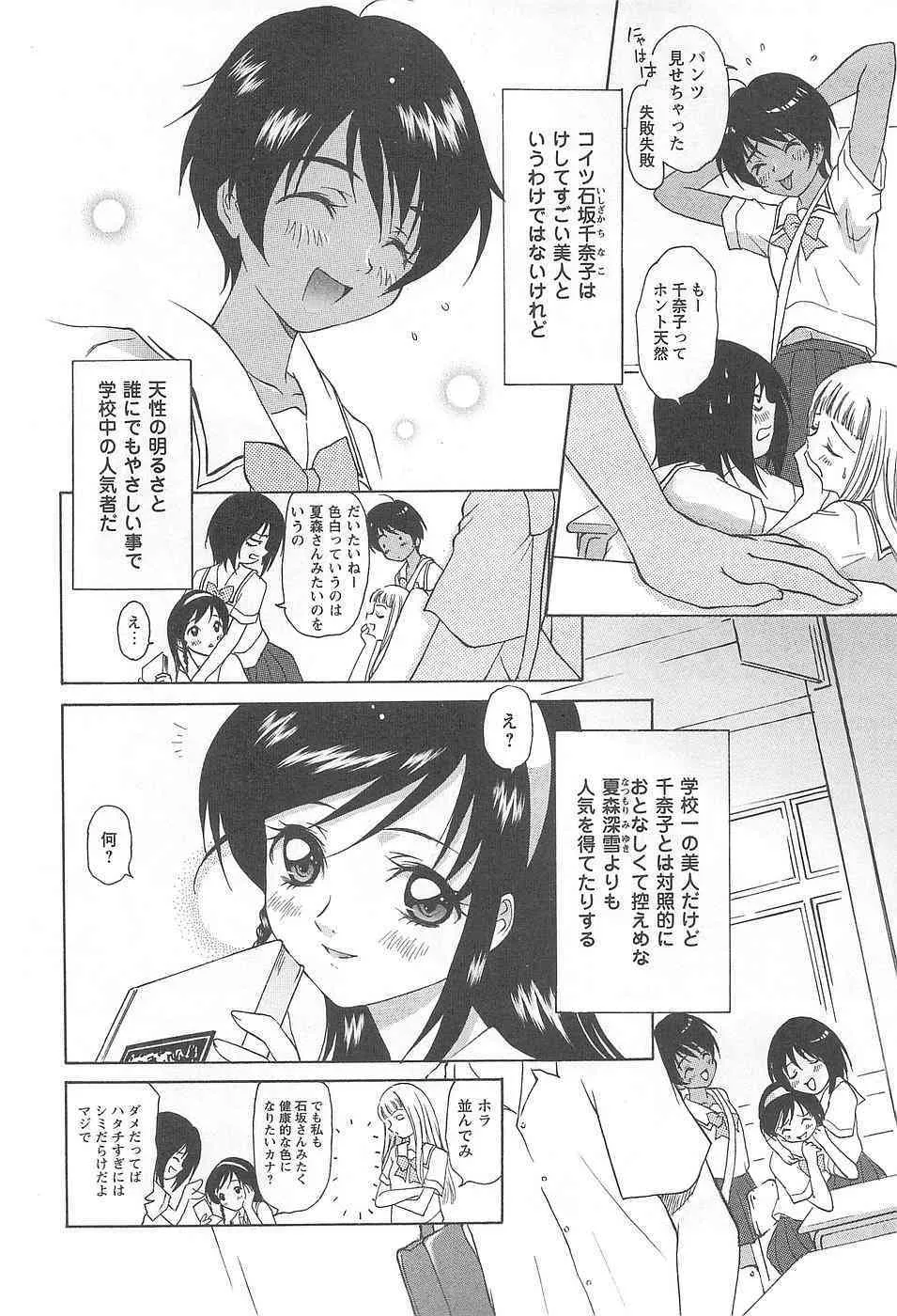 [木村屋いづみ] 少女風景～スカートの中の願望_10