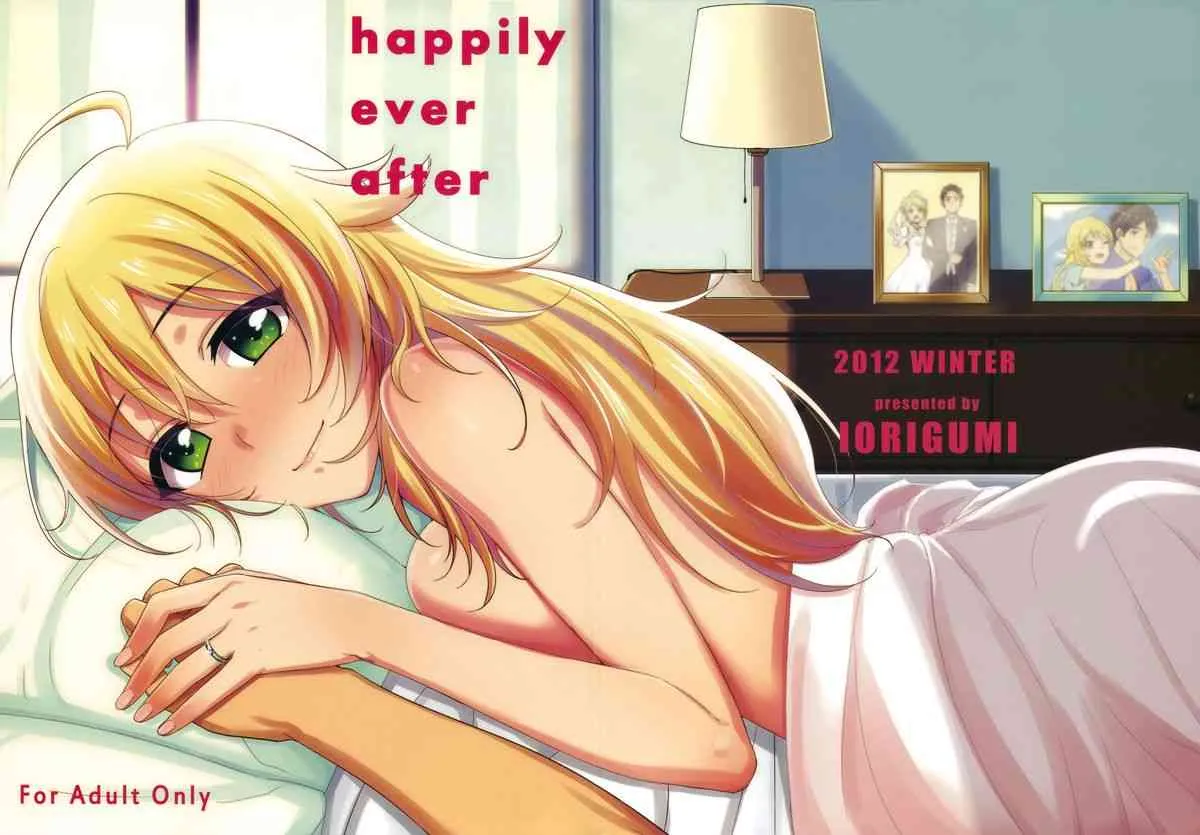 (C83) [庵組 (鴇田アルミ)] happily ever after (アイドルマスター)