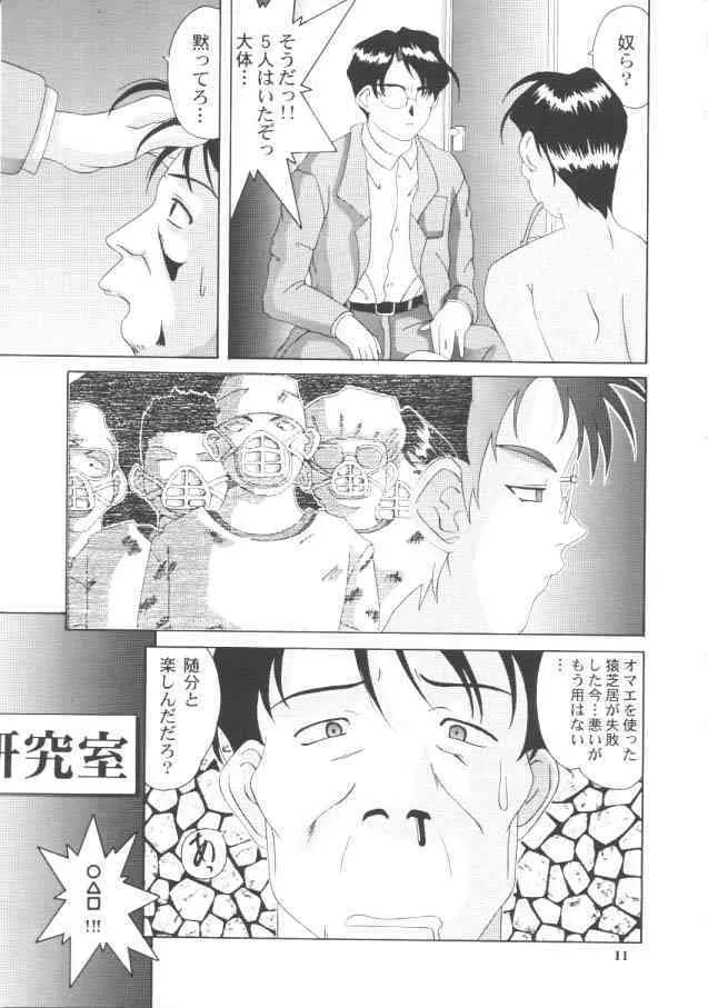 [Ah ! My Goddess] Nightmare Of My Goddess (vol.5)_10