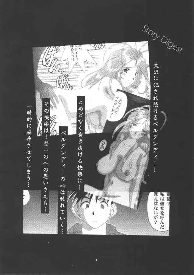 [Ah ! My Goddess] Nightmare Of My Goddess (vol.5)_3