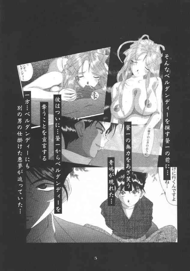 [Ah ! My Goddess] Nightmare Of My Goddess (vol.5)_4
