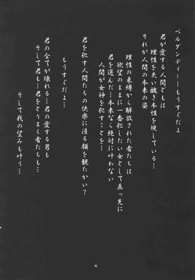 [Ah ! My Goddess] Nightmare Of My Goddess (vol.5)_5