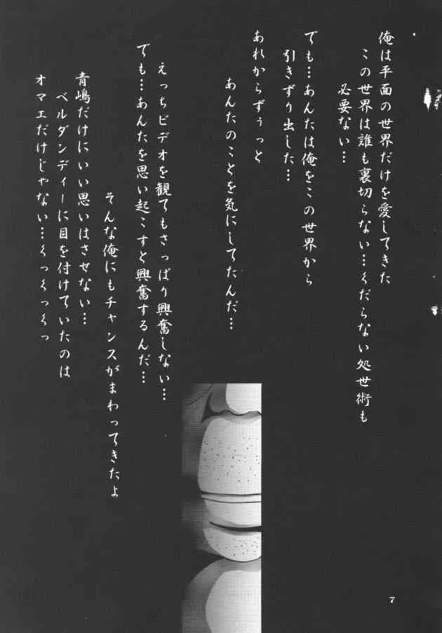 [Ah ! My Goddess] Nightmare Of My Goddess (vol.5)_6