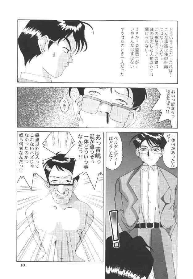 [Ah ! My Goddess] Nightmare Of My Goddess (vol.5)_9