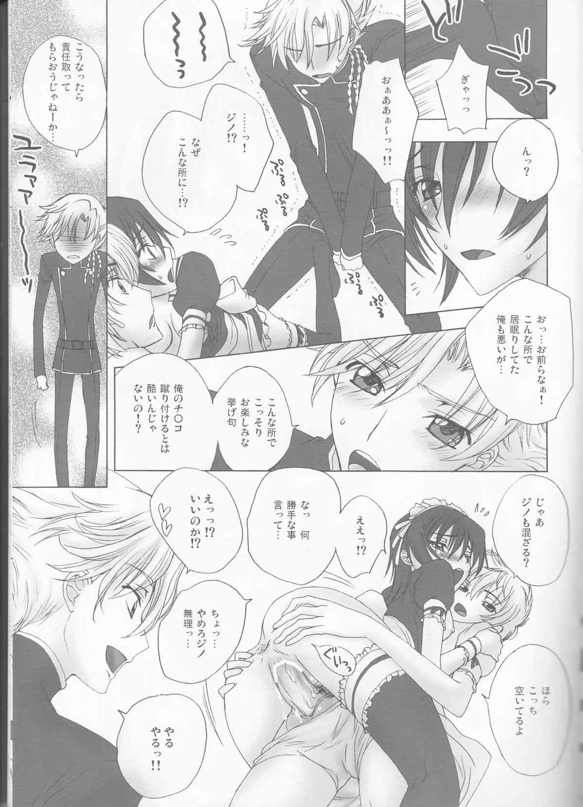 (C75) [MAX&COOL. (さわむらきな)] とまどいビターチューン (コードギアス 反逆のルルーシュ)_10
