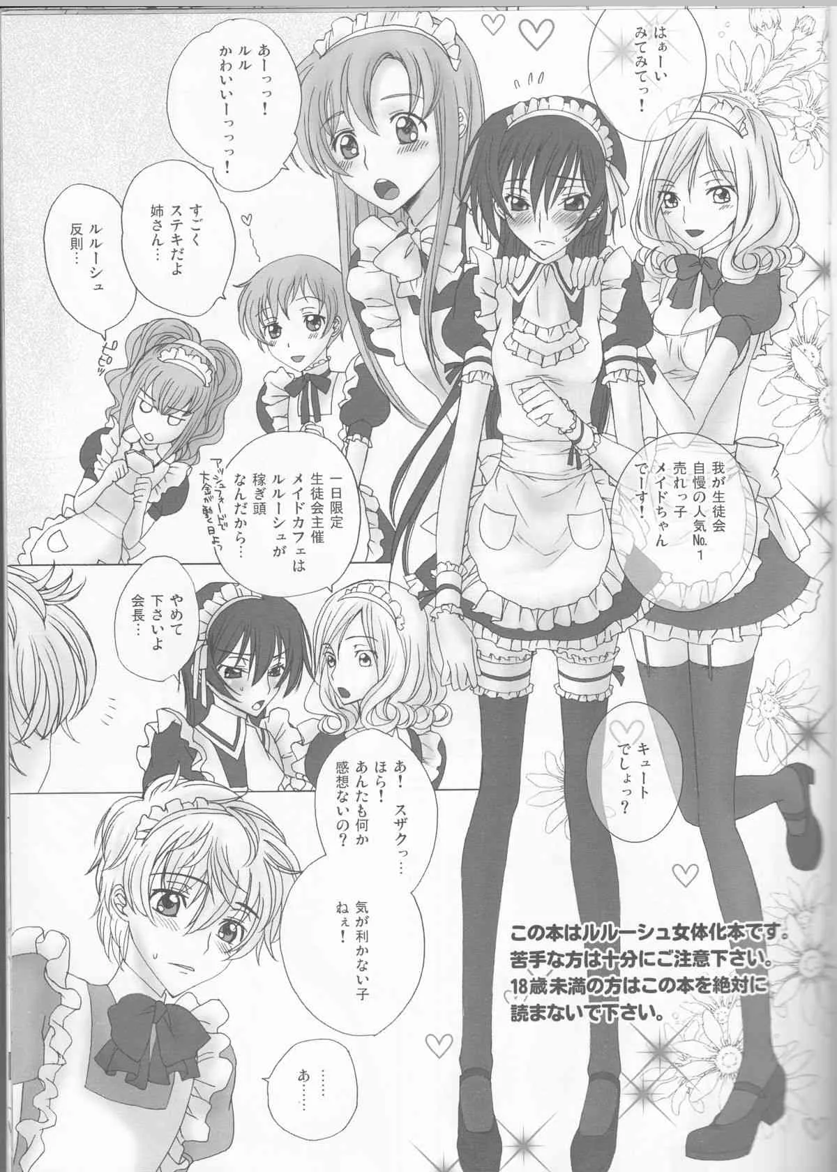 (C75) [MAX&COOL. (さわむらきな)] とまどいビターチューン (コードギアス 反逆のルルーシュ)_2