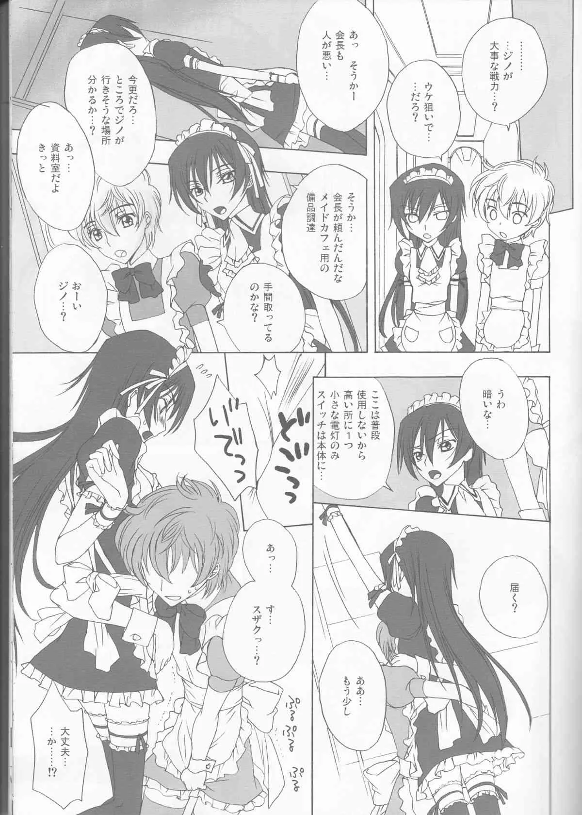 (C75) [MAX&COOL. (さわむらきな)] とまどいビターチューン (コードギアス 反逆のルルーシュ)_4