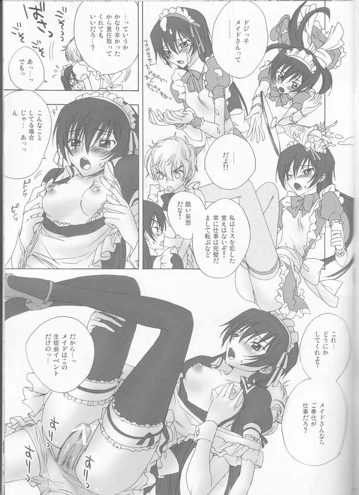 (C75) [MAX&COOL. (さわむらきな)] とまどいビターチューン (コードギアス 反逆のルルーシュ)_6