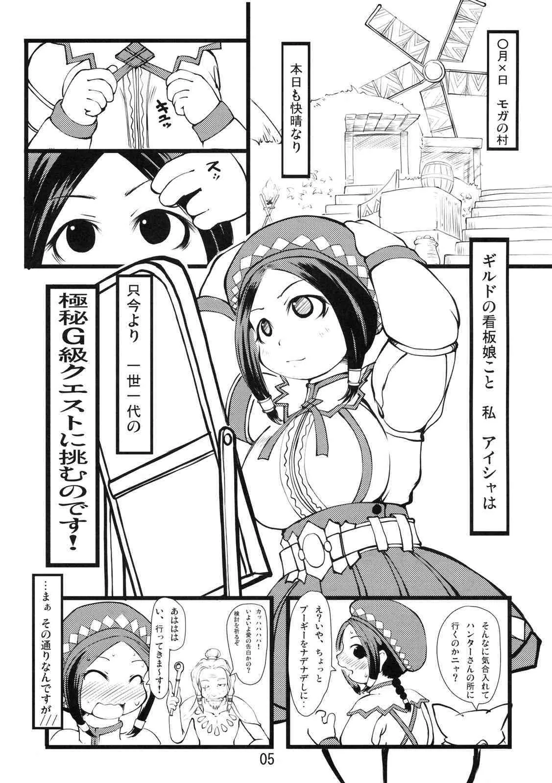 (C77) [裏火竜 (いぶきち)] 狩人ホイホイ (モンスターハンター)_4