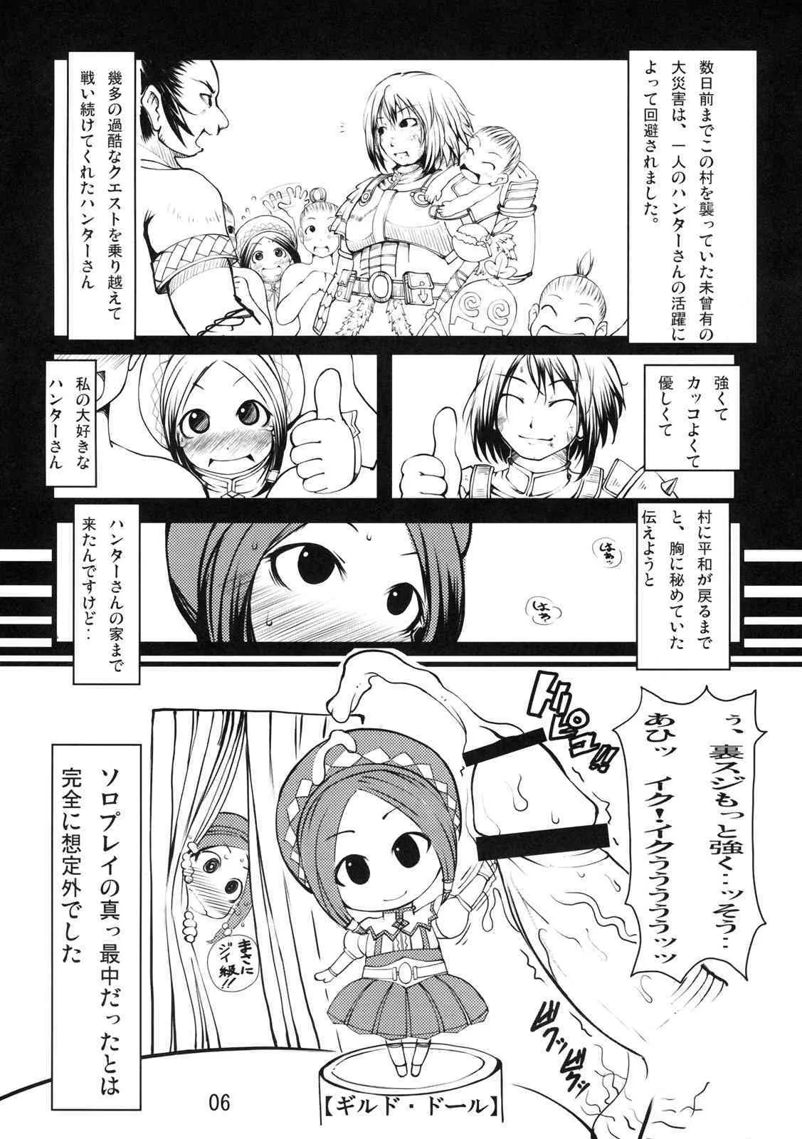 (C77) [裏火竜 (いぶきち)] 狩人ホイホイ (モンスターハンター)_5