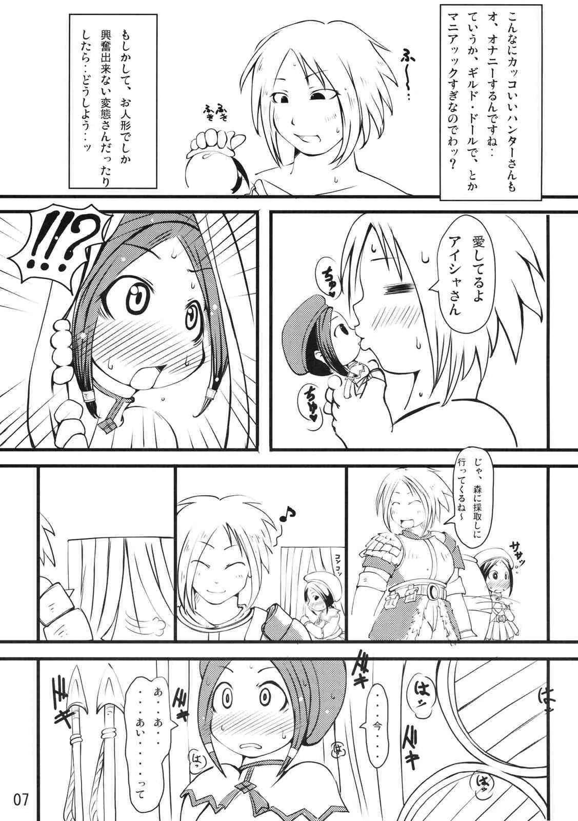 (C77) [裏火竜 (いぶきち)] 狩人ホイホイ (モンスターハンター)_6