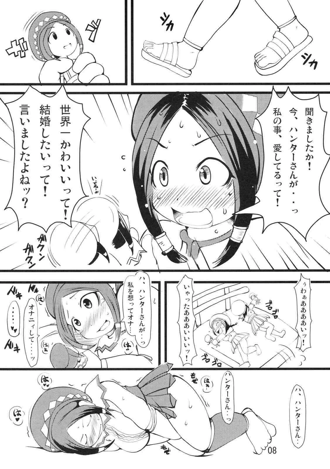 (C77) [裏火竜 (いぶきち)] 狩人ホイホイ (モンスターハンター)_7