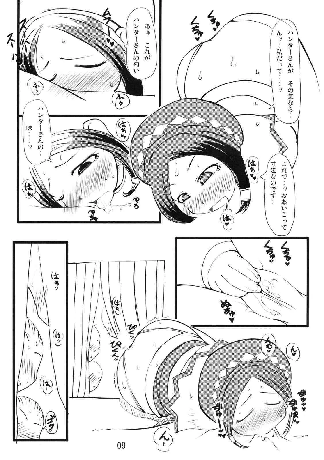 (C77) [裏火竜 (いぶきち)] 狩人ホイホイ (モンスターハンター)_8