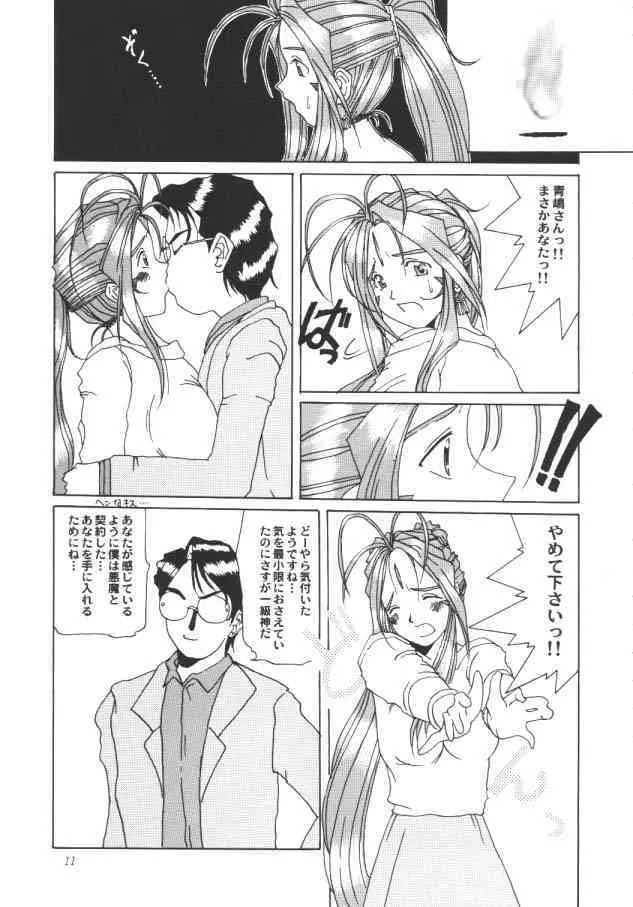 [Ah ! My Goddess] Nightmare Of My Goddess (vol.1)_10
