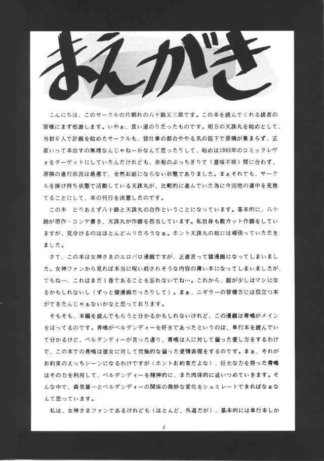 [Ah ! My Goddess] Nightmare Of My Goddess (vol.1)_3