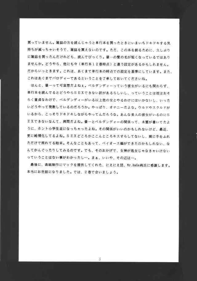 [Ah ! My Goddess] Nightmare Of My Goddess (vol.1)_4