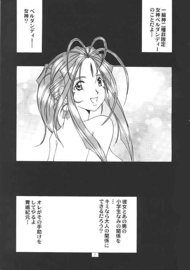 [Ah ! My Goddess] Nightmare Of My Goddess (vol.1)_6
