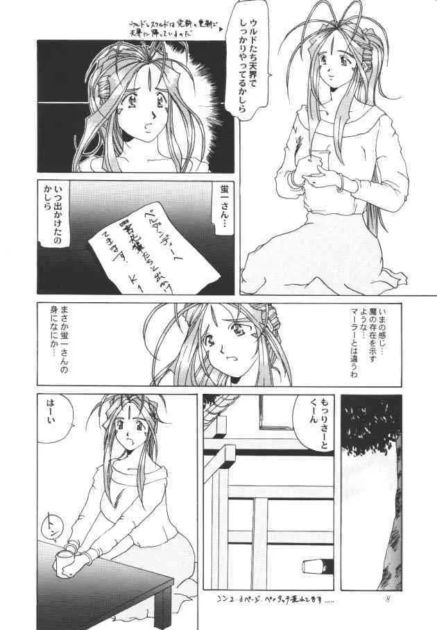 [Ah ! My Goddess] Nightmare Of My Goddess (vol.1)_7