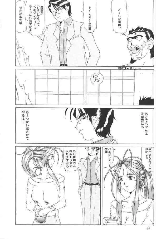 [Ah ! My Goddess] Nightmare Of My Goddess (vol.1)_9