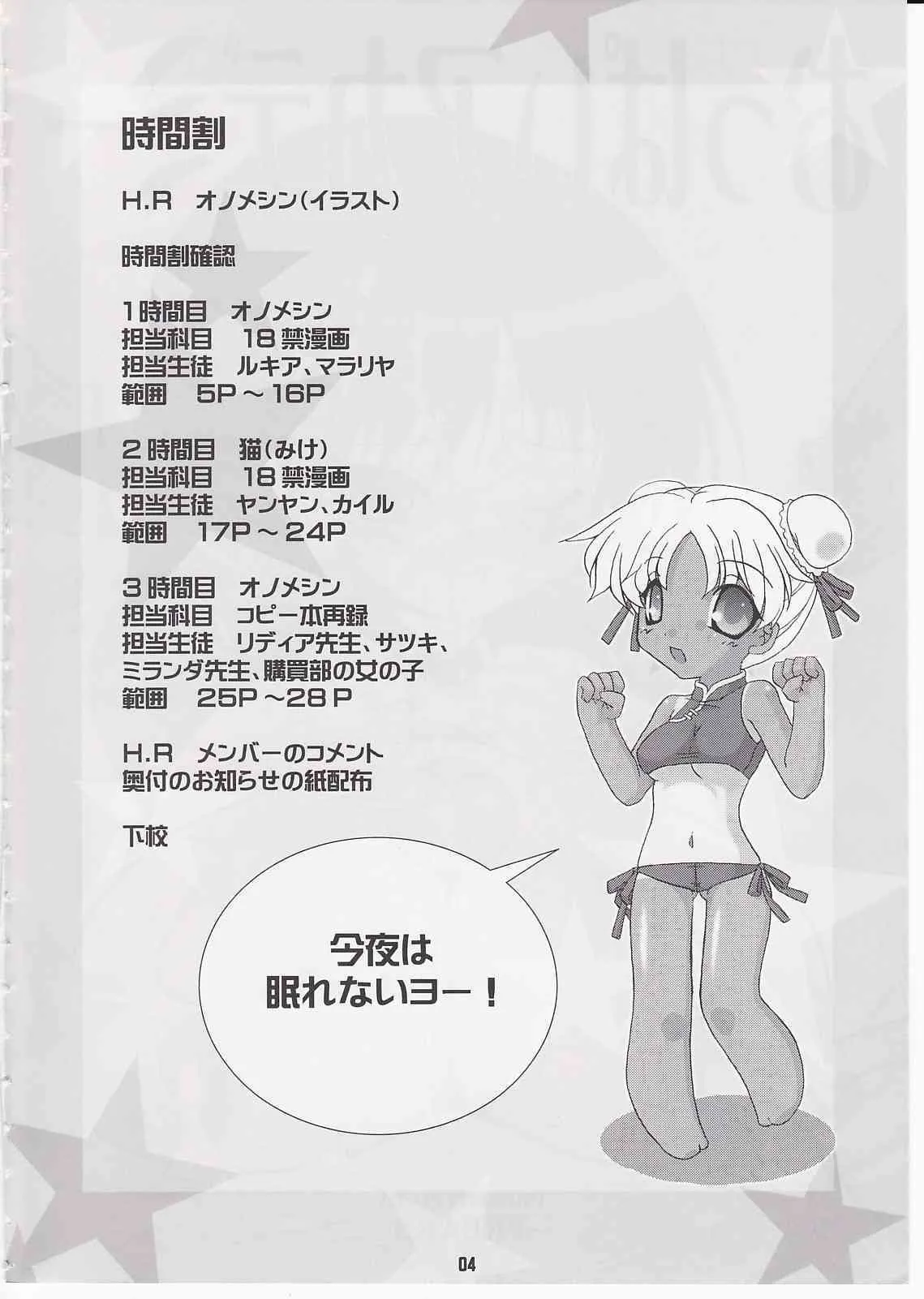 [フリークス （オノメシン）] おっぱいアカデミー (クイズマジックアカデミー)_3