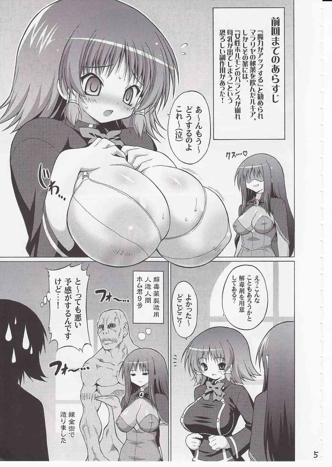 [フリークス （オノメシン）] おっぱいアカデミー (クイズマジックアカデミー)_4