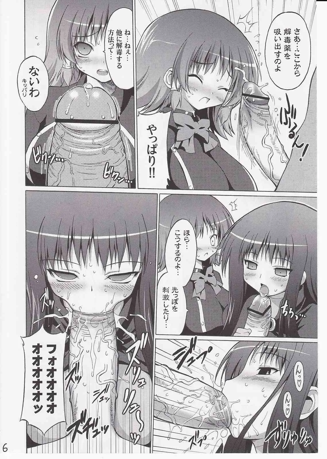 [フリークス （オノメシン）] おっぱいアカデミー (クイズマジックアカデミー)_5