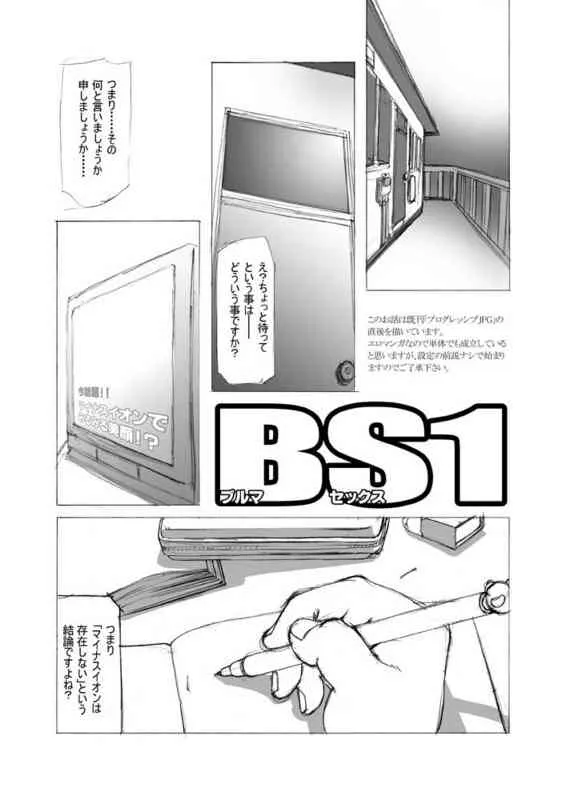 [gallery walhalla (Kanoe)] ブルマ女子と生活したいんだよ BS1_2