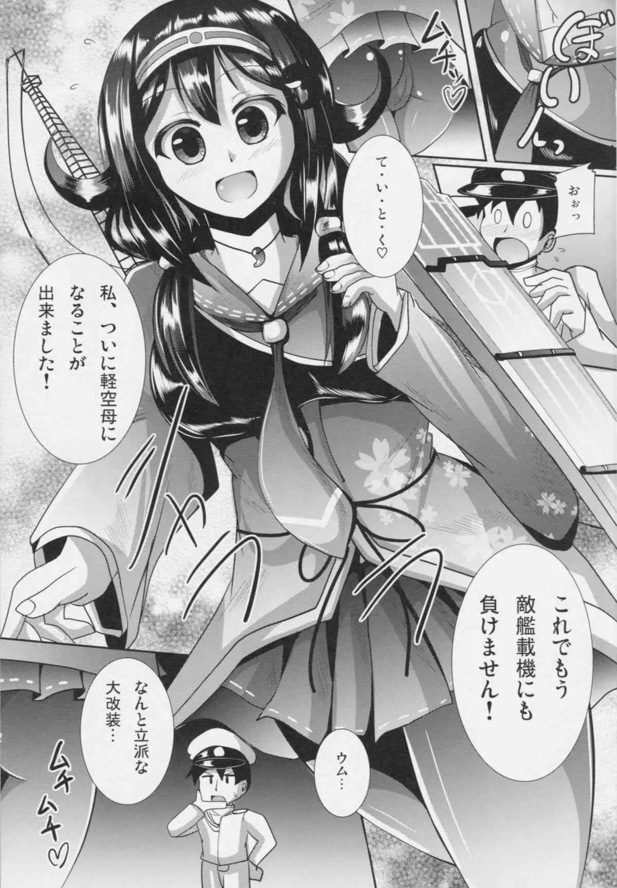 (C86) [Mebiusの環 (Nyx)] て・い・と・くの龍鳳ちゃん格納庫ちぇっくす (艦隊これくしょん -艦これ-)_4
