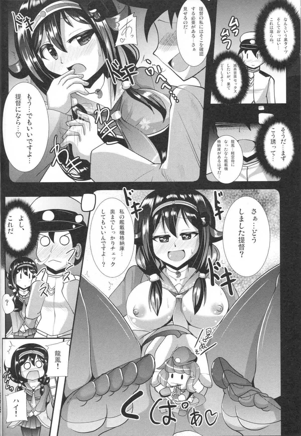 (C86) [Mebiusの環 (Nyx)] て・い・と・くの龍鳳ちゃん格納庫ちぇっくす (艦隊これくしょん -艦これ-)_5