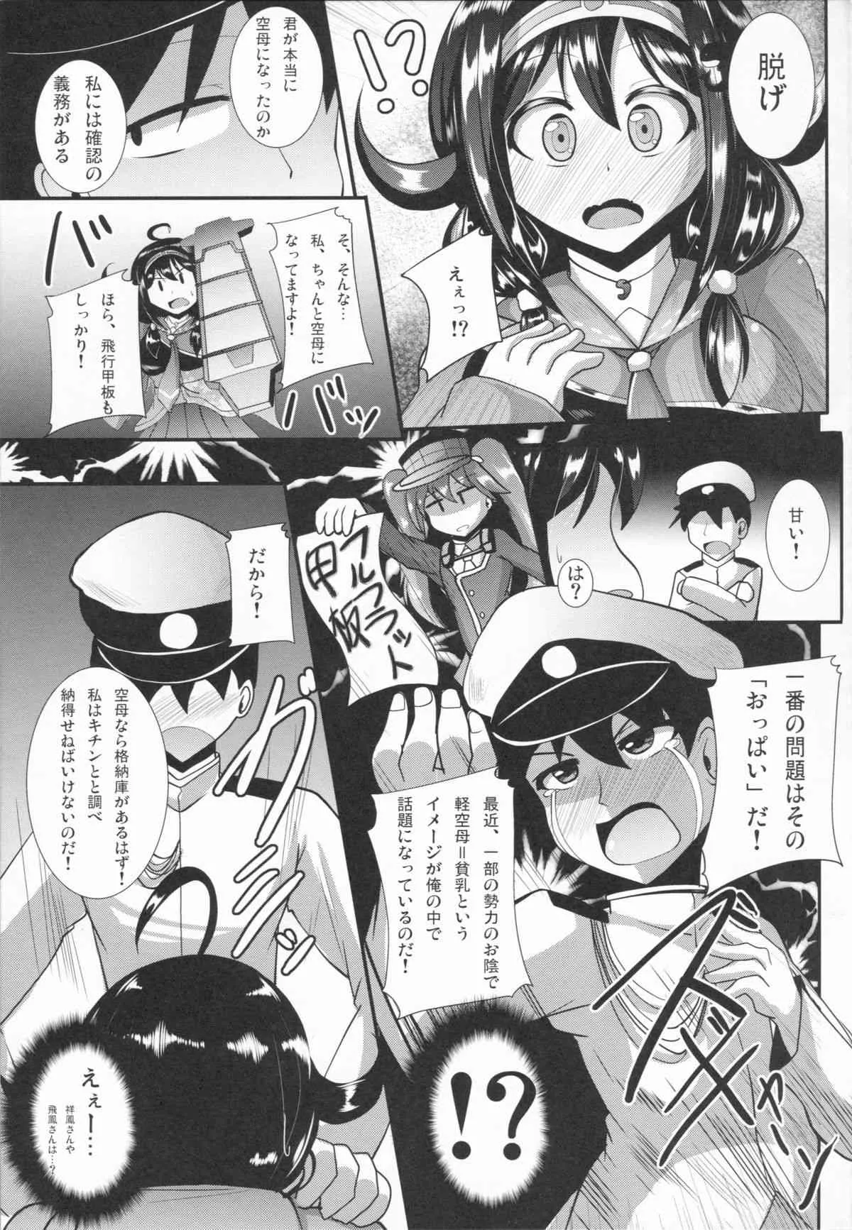 (C86) [Mebiusの環 (Nyx)] て・い・と・くの龍鳳ちゃん格納庫ちぇっくす (艦隊これくしょん -艦これ-)_6