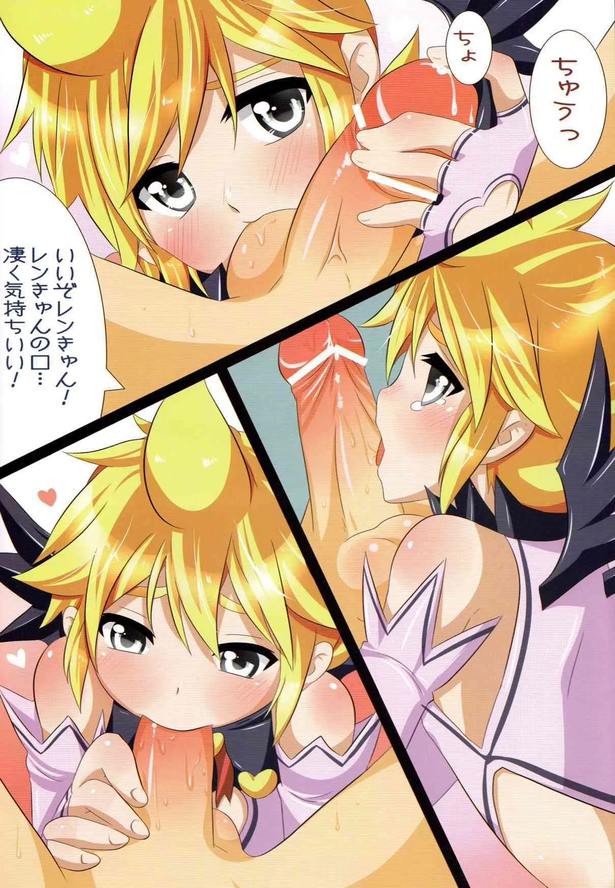 (C77) [O-Mars (Mars)] Project レンきゅん (VOCALOID)_7