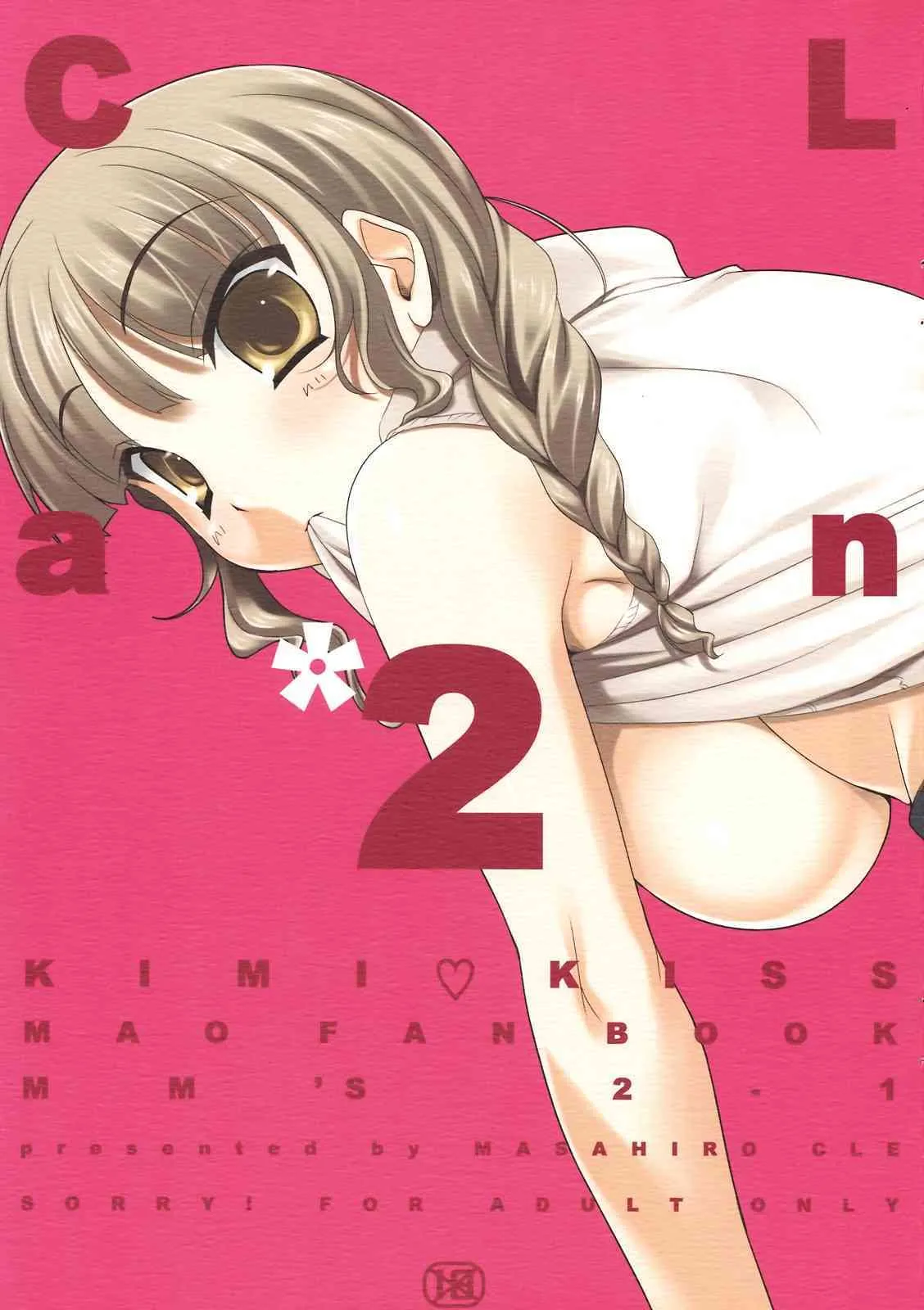 (サンクリ39)[etcycle (呉マサヒロ)] CL-an＊2 (キミキス)