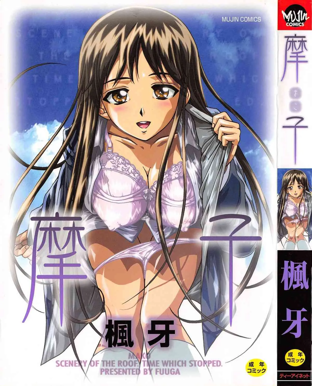 [楓牙] 摩子 (別スキャン)