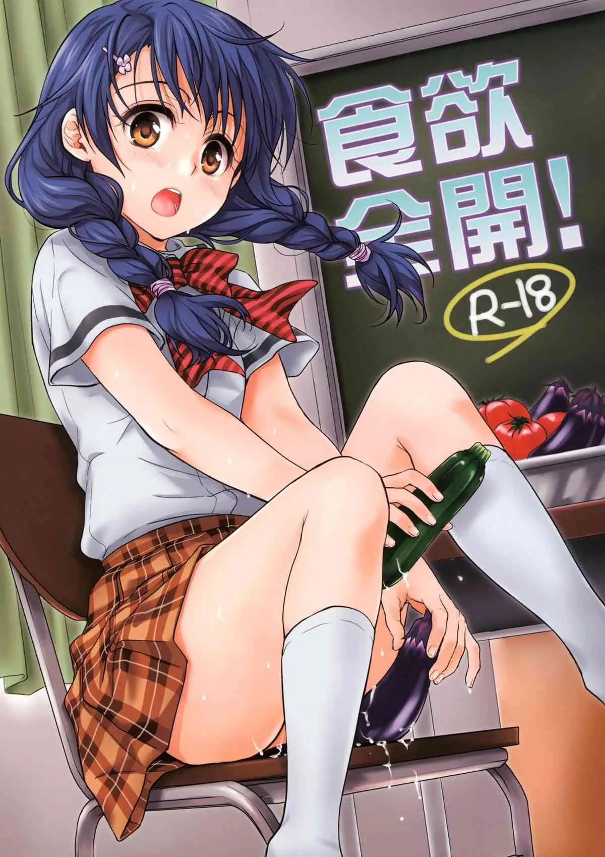 (C86) [たくみな無知 (たくみなむち)] 食欲全開！ (食戟のソーマ)
