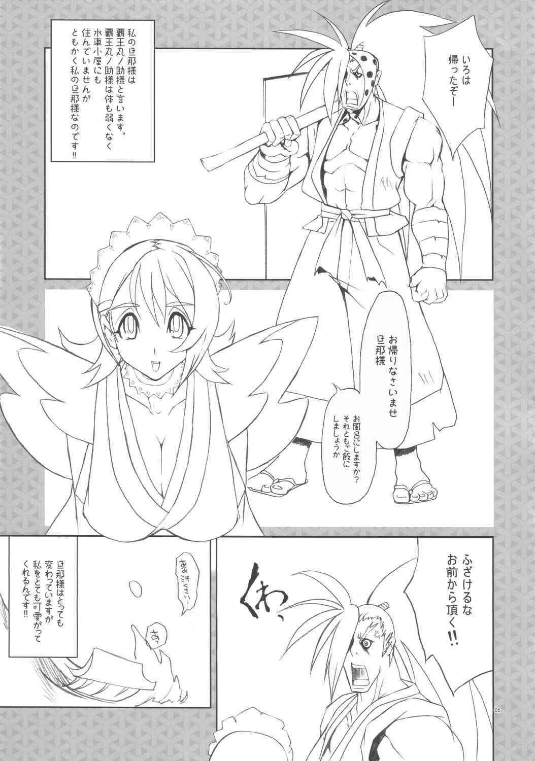 (C71) [YA-ZY (ゆにおし)] 愛庵メイデン (サムライスピリッツ 天下一剣客伝)_4