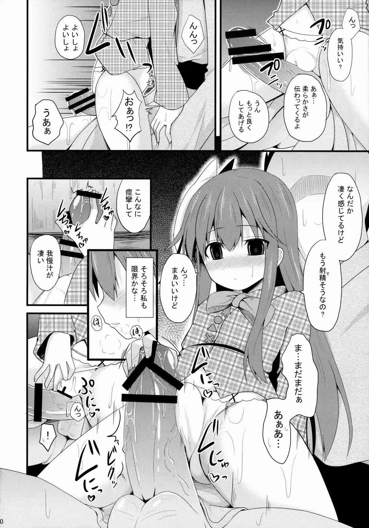 (C85) [ねこのこね (タケユウ)] 愛種10 (東方Project)_10