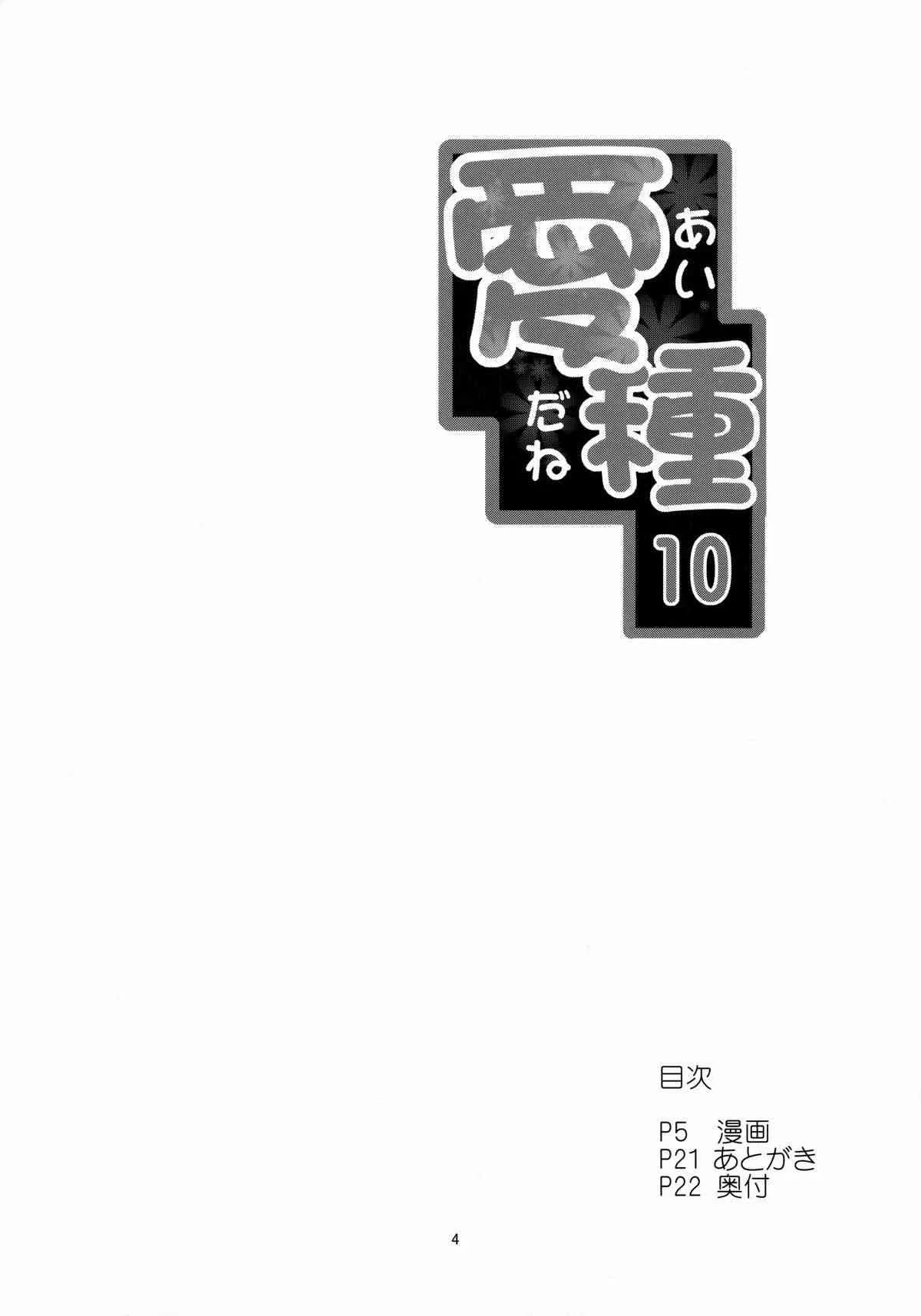 (C85) [ねこのこね (タケユウ)] 愛種10 (東方Project)_4