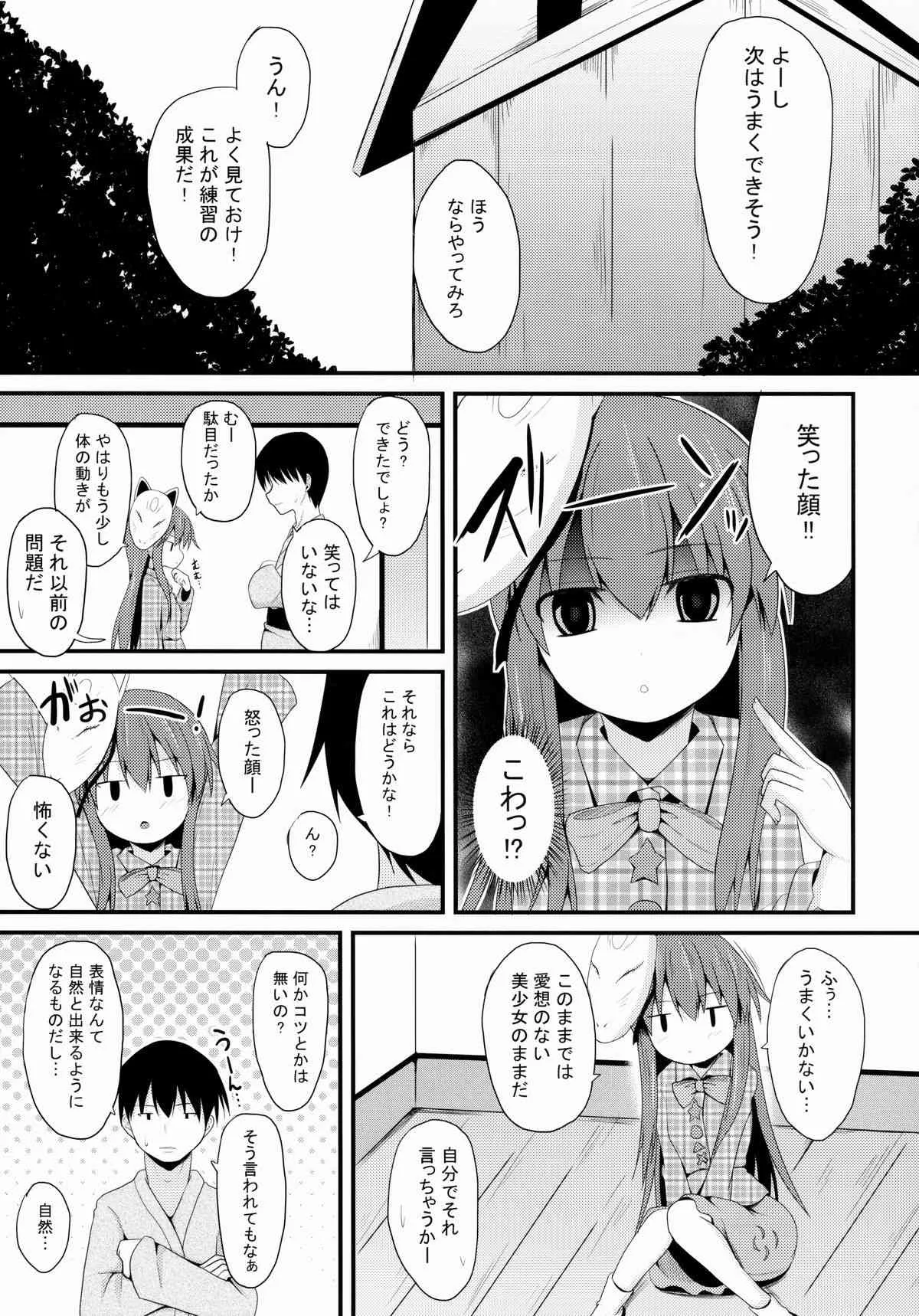 (C85) [ねこのこね (タケユウ)] 愛種10 (東方Project)_5