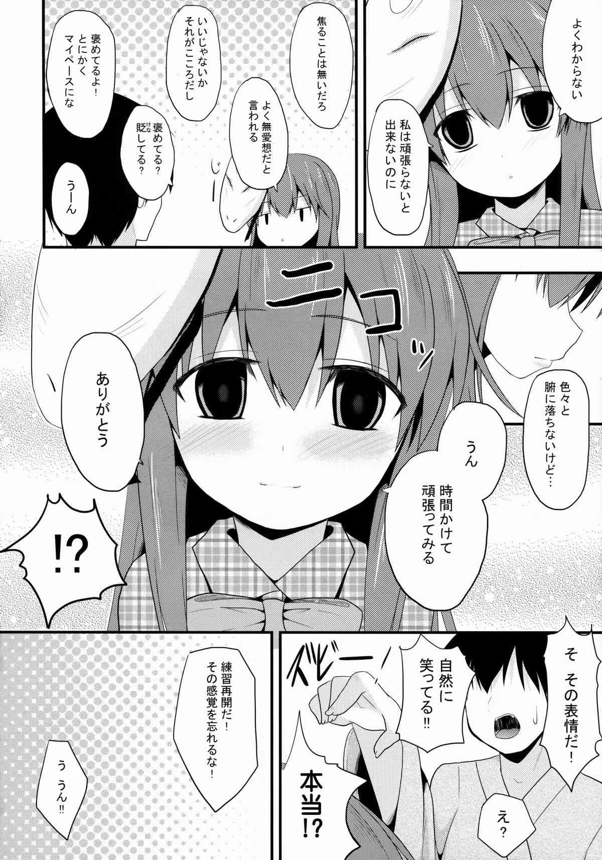 (C85) [ねこのこね (タケユウ)] 愛種10 (東方Project)_6