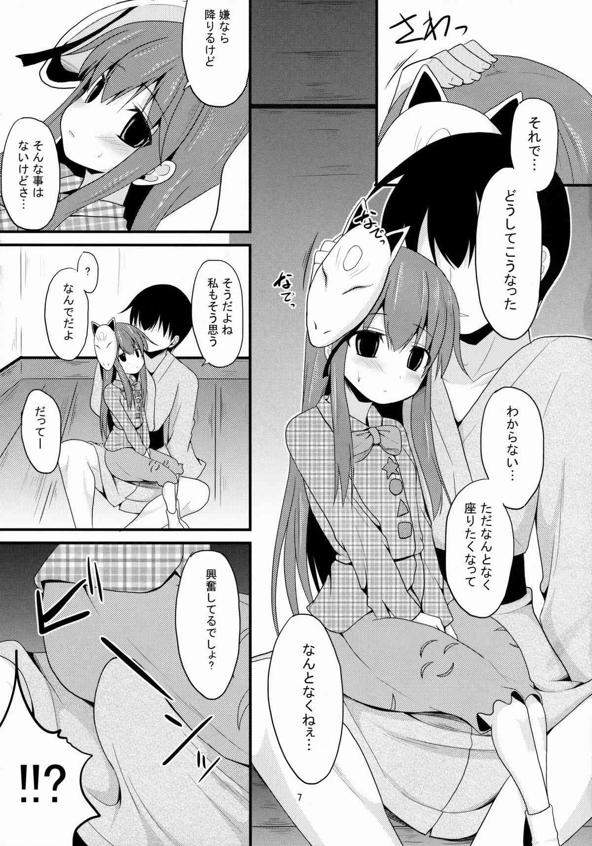 (C85) [ねこのこね (タケユウ)] 愛種10 (東方Project)_7